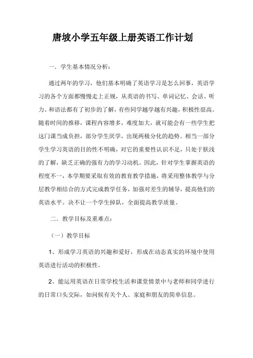 人教版小学五年级英语(上册)教学计划
