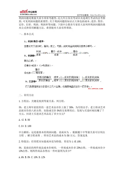 公务员考试行测：利润问题解题技巧