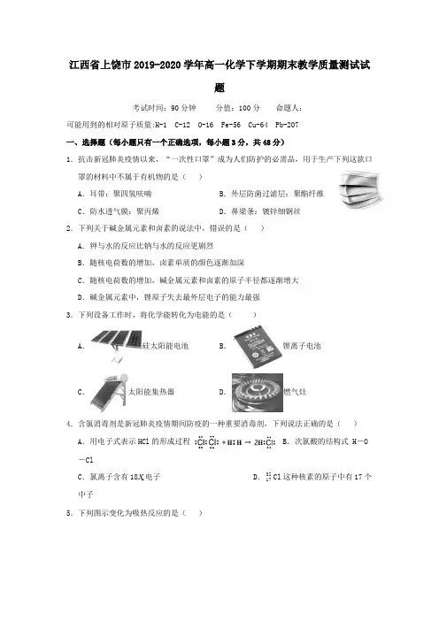 江西省上饶市2019_2020学年高一化学下学期期末教学质量测试试题