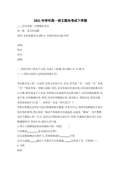 2021年学年高一语文期末考试下学期