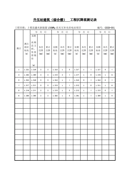 沉降观测记录 3