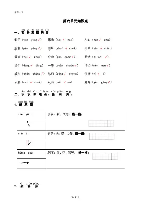 部编版小学一年级语文上册第六单元知识点整理