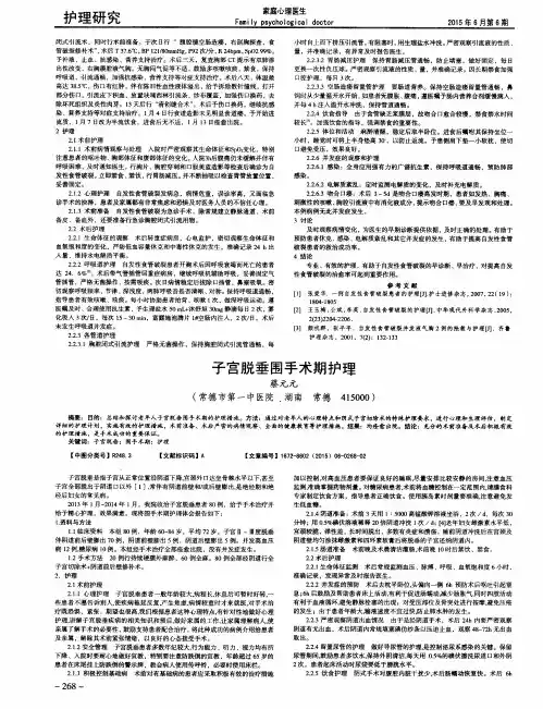 子宫脱垂围手术期护理