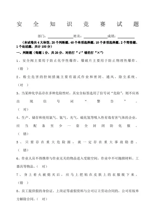 安全生产月安全知识竞赛试题