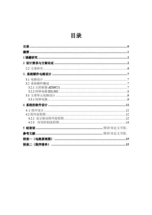 电子万年历报告(SPI总线、含仿真图及程序)