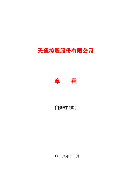 天通控股股份有限公司
