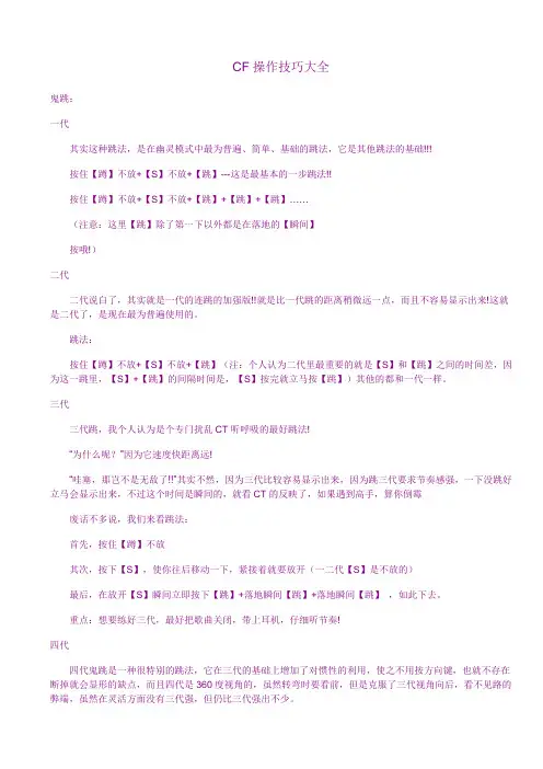 CF操作技巧大全