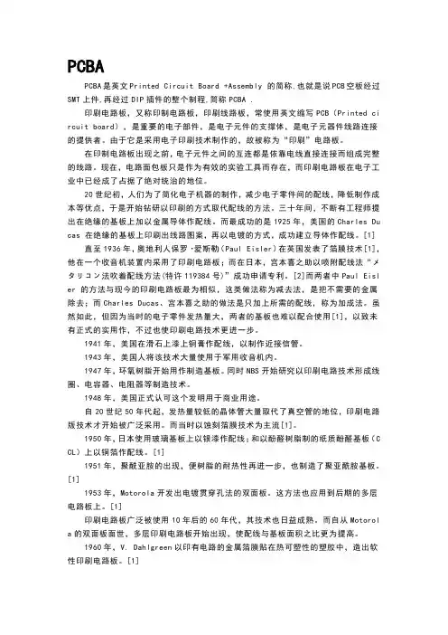 PCBA相关资料