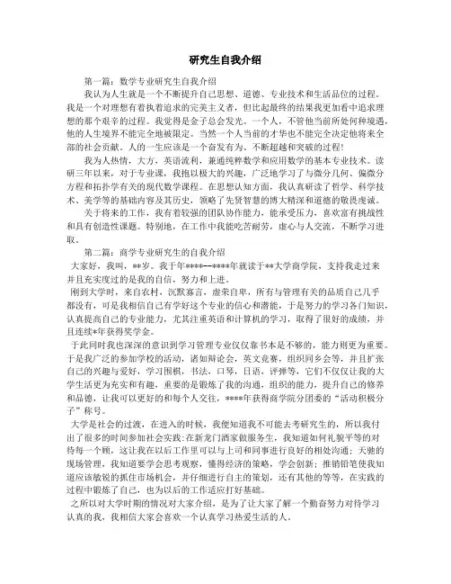 研究生自我介绍