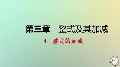 七年级数学上册第三章整式及其加减3.4整式的加减3.4.1合并同类项练习课件新版北师大版