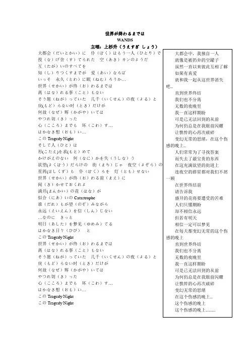 《灌篮高手》片尾曲直到世界的尽头标注版日文歌词