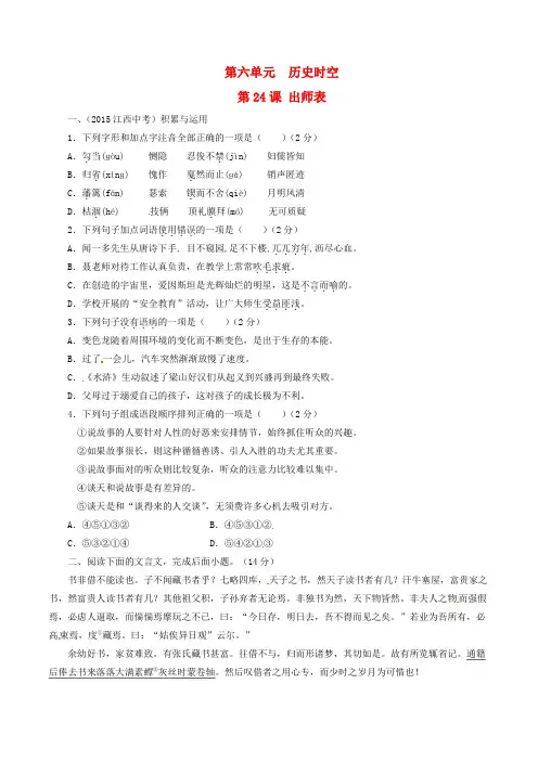 九年级语文上册 专题24 出师表(练)(提升版,学生版)(新
