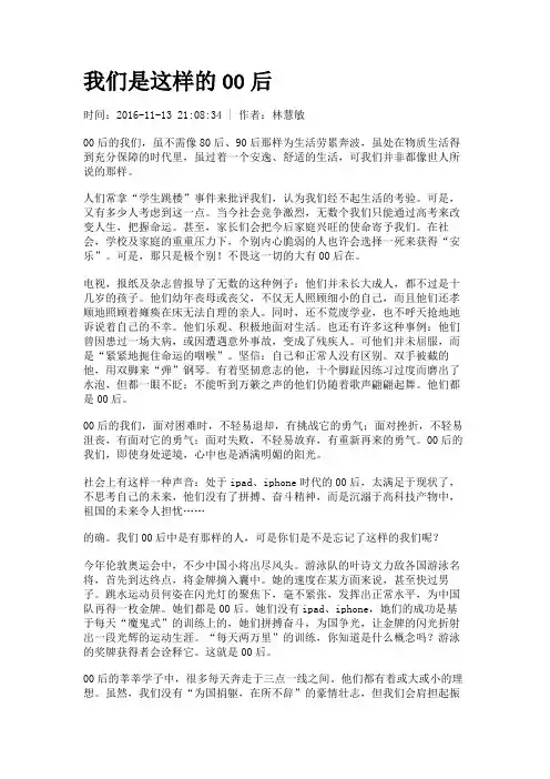 我们是这样的00后