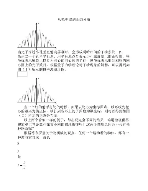 从概率波到正态分布