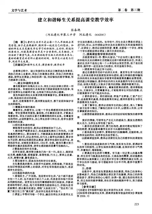 建立和谐师生关系提高课堂教学效率