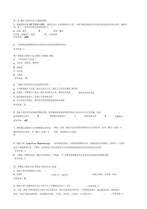 华工物流工程随堂练习及答案