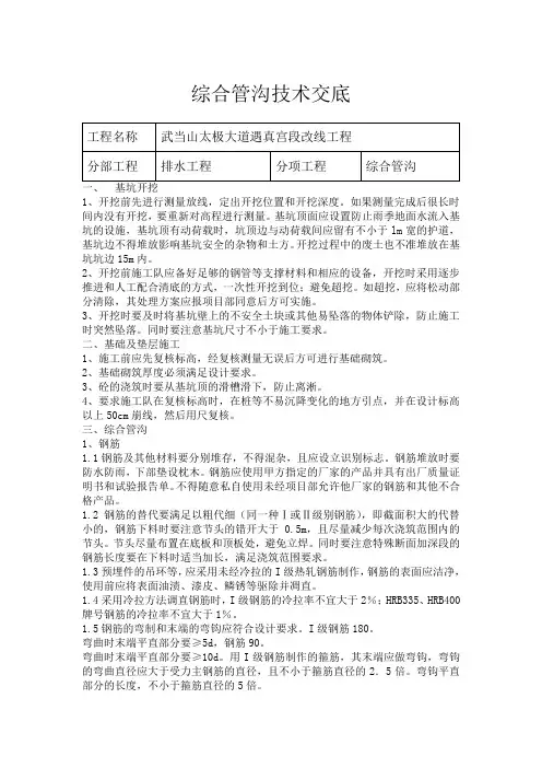 综合管沟技术交底