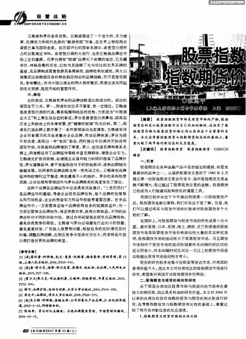 股票指数现货价格与指数期货价格关系的研究