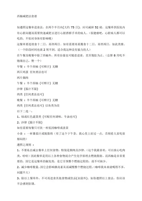 西柚减肥法食谱