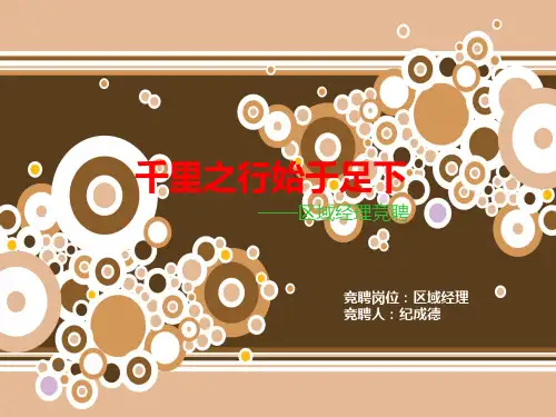 岗位竞聘PPT模板