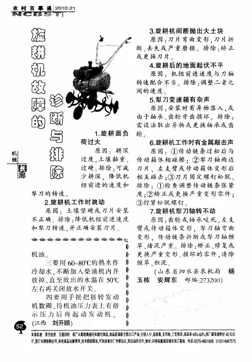 旋耕机故障的诊断与排除