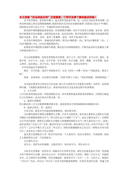 羊宝宝取名字大全,羊宝宝生辰八字免费取名,2015宝宝起名