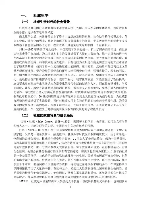 民主主义与教育的读书报告