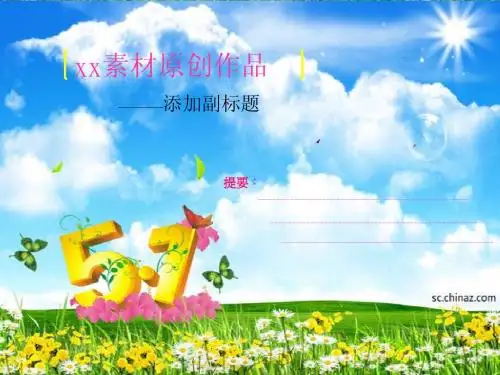 五一节海报PPT模