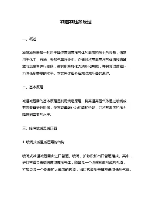 减温减压器原理
