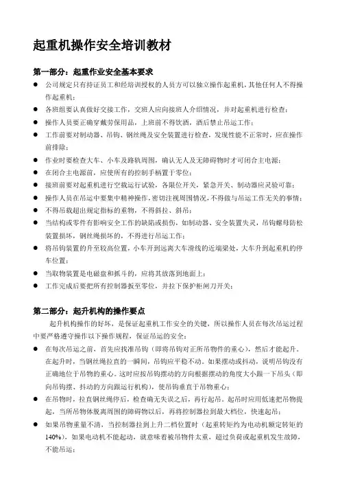 起重机操作安全培训教材