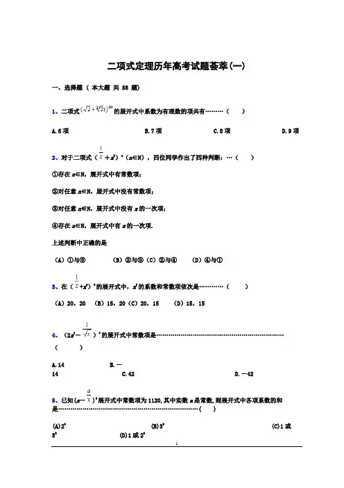 二项式定理高考试题及其答案总