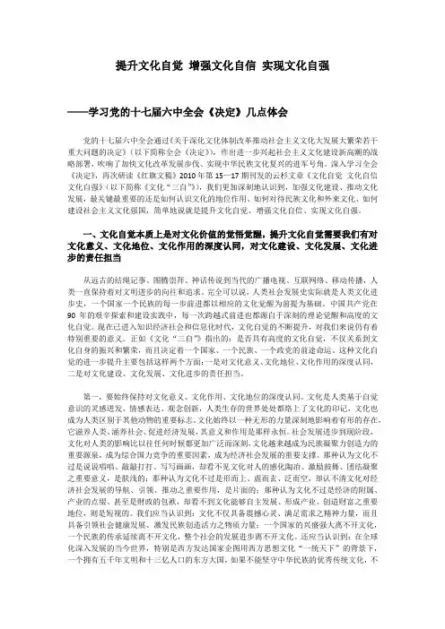 提升文化自觉 增强文化自信 实现文化自强