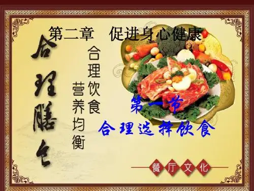 第二章促进身心健康