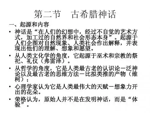 第一章古希腊罗马文学