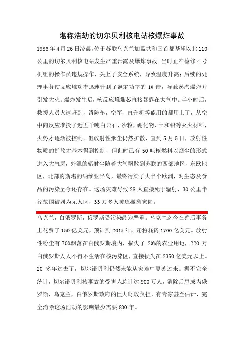 切尔诺贝利 2