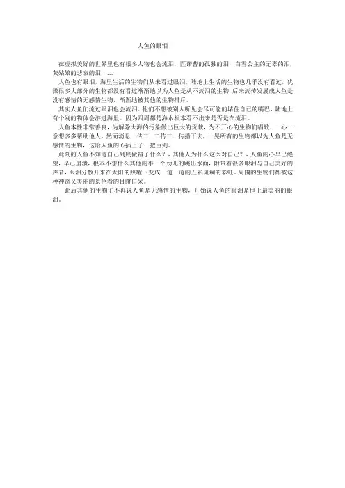 人鱼的眼泪
