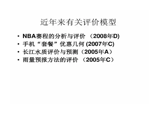 常用综合评价的方法汇总62页PPT