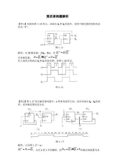 数电例题[1]