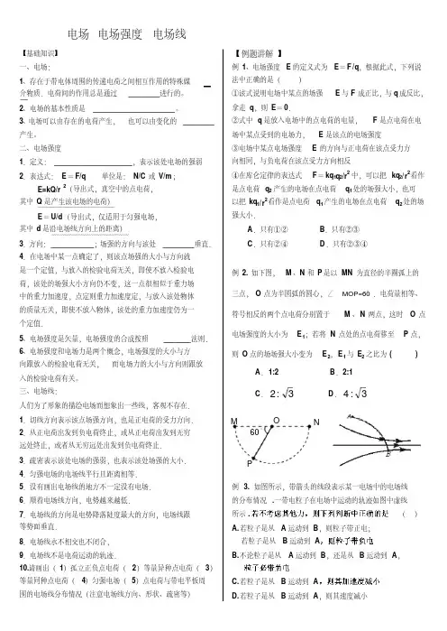 电场电场强度电场线高三物理一轮专题