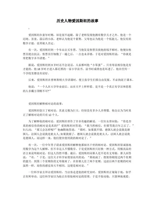 历史人物爱因斯坦的故事