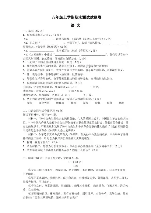 32八年级语文期末测试试题语文(含答案)