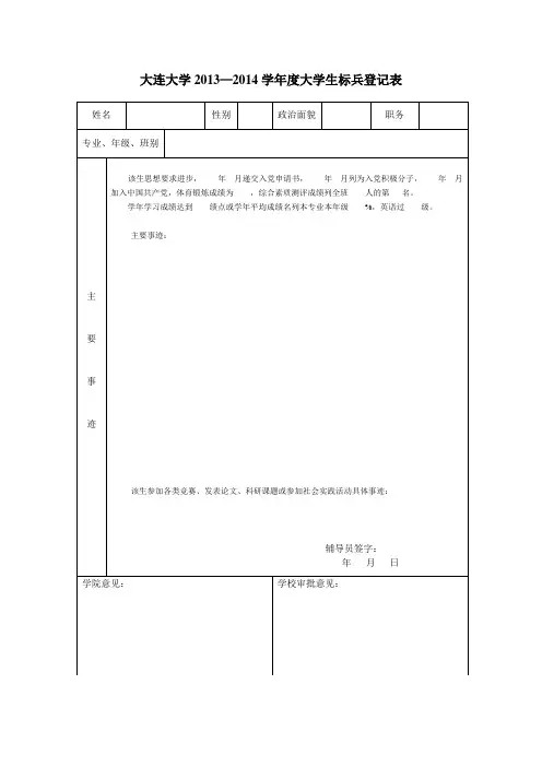 大学生标兵申请表