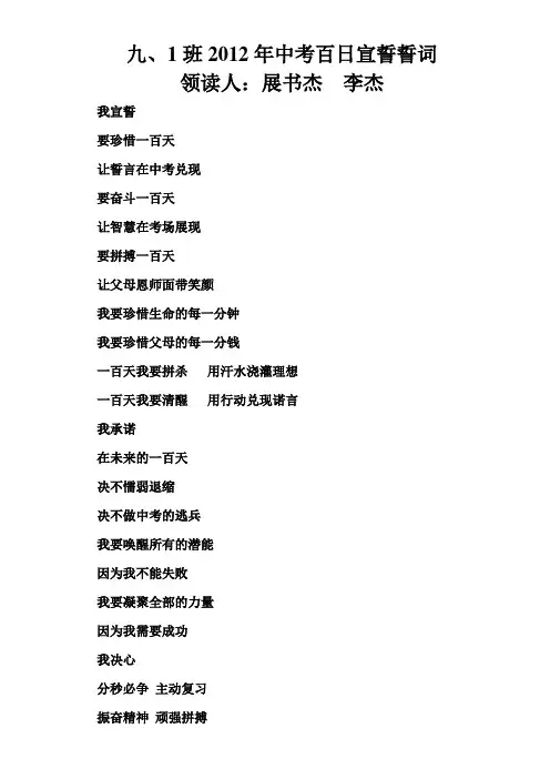 中考百日宣誓誓词