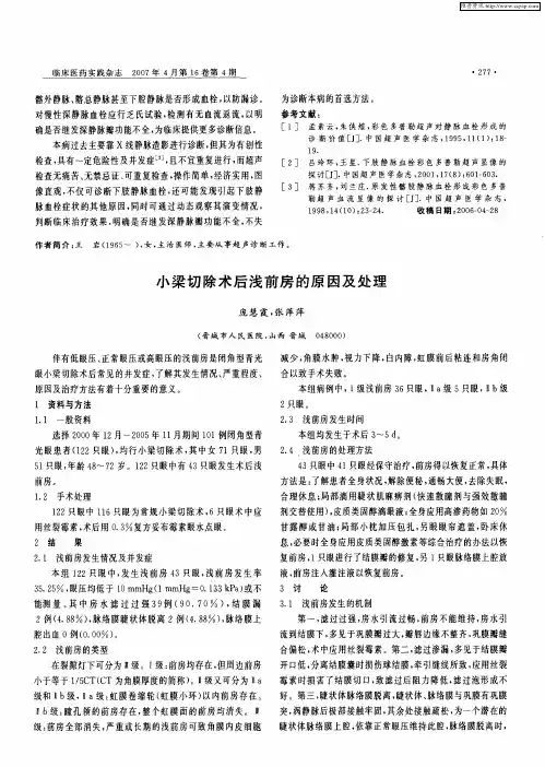 小梁切除术后浅前房的原因及处理