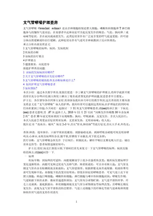 支气管哮喘护理查房