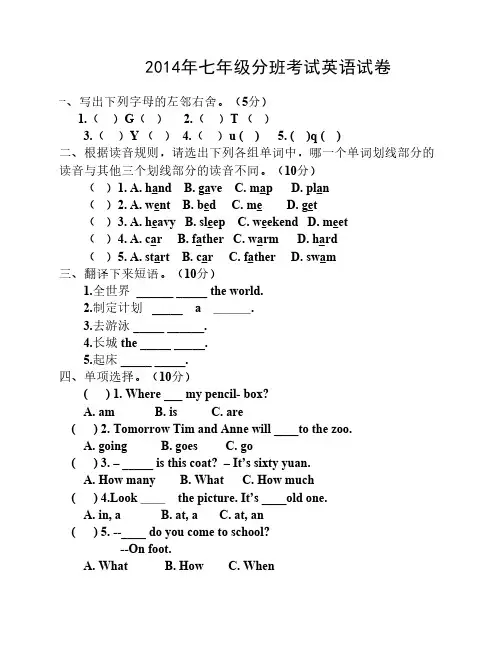 分班考试英语试卷
