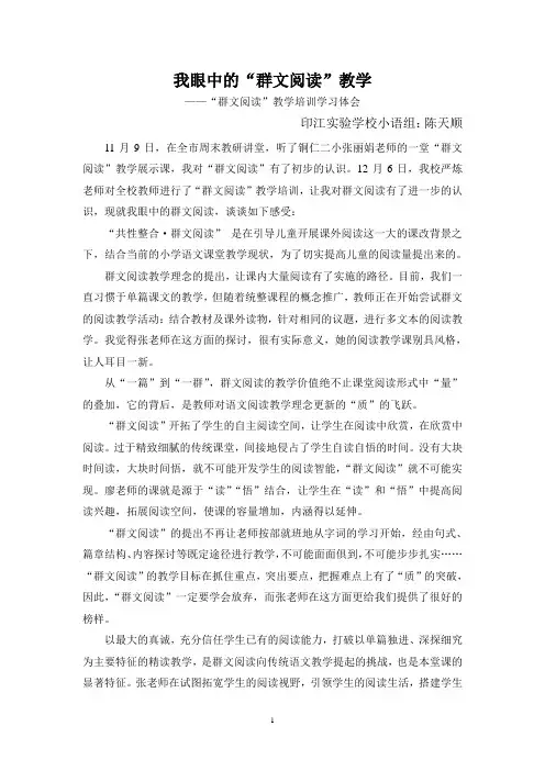 我眼中的“群文阅读”教学