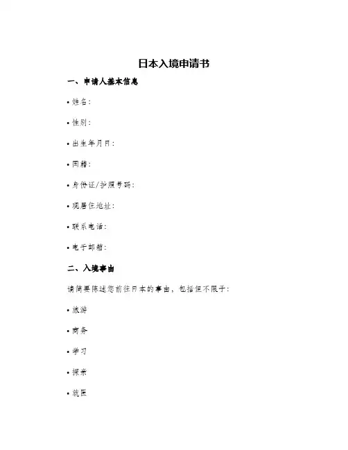 2024年日本入境申请书