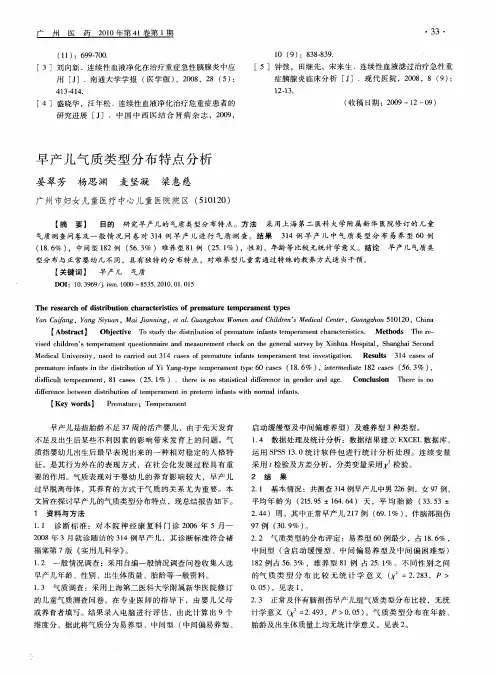 早产儿气质类型分布特点分析