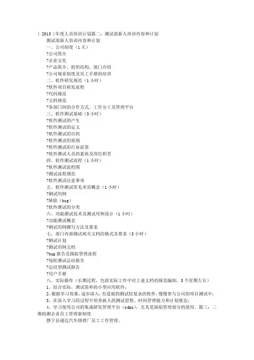 测试软件公司新人培训计划